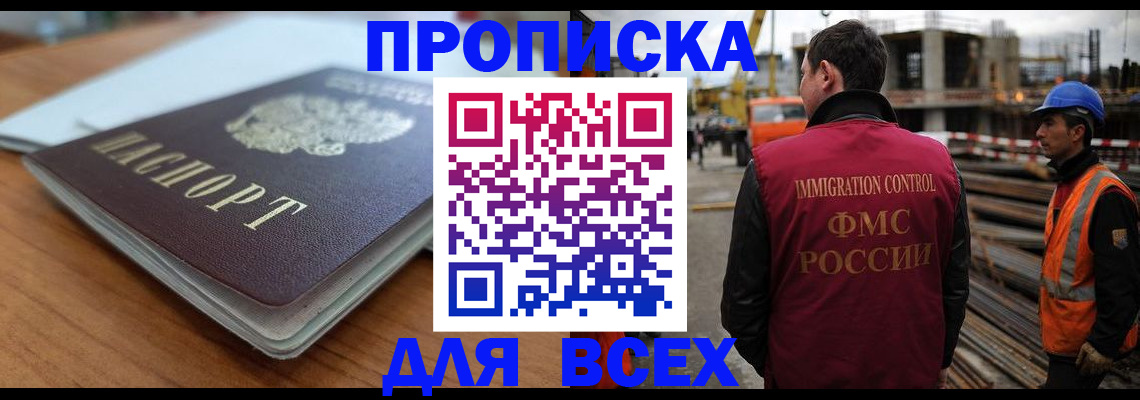 прописка ребенка в Стародубе